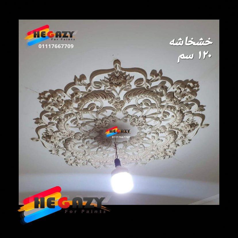 خشخاشة Koshkhasha